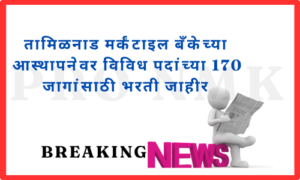 तामिळनाड मर्कंटाइल बँके